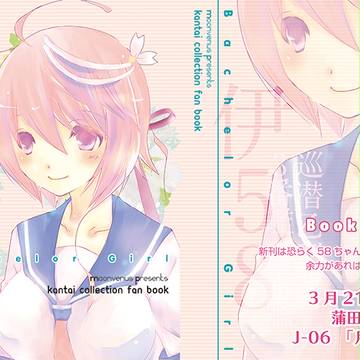 蒲田鎮守府弐 新刊表紙です