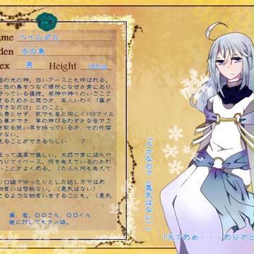 【神庭】ヘイムダル【冬の島】