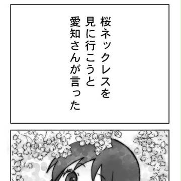 桜-necklace