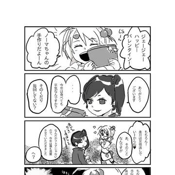 いまさら　バレンタイン