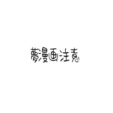 高尾くんとクラスメイト