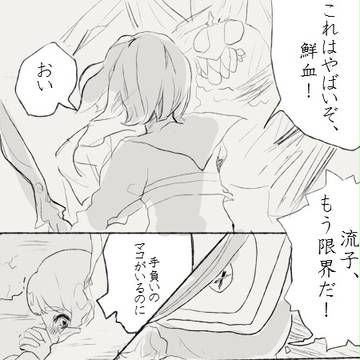 黄長瀬紬と共闘