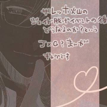 【JG】リクエストまんが④【腐】