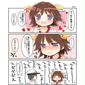 比叡ちゃんとケッコンカッコカリ