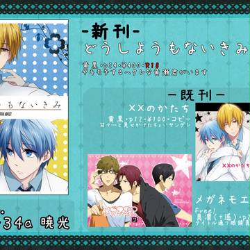 【HARUコミ】お品書き【新刊】