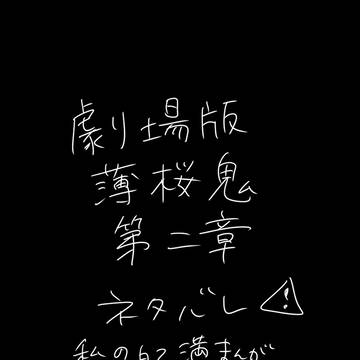 劇場版薄桜鬼第二章