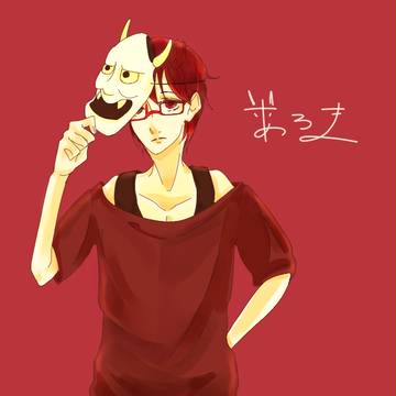 あろま先生