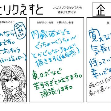 イラリク募集(5年ぶり2回目)