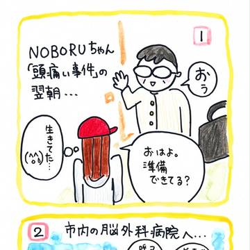 さわれない!?の巻☆医療・介護マンガ「NOBORUちゃん」第５回