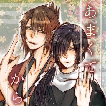 春コミ【沖斎】