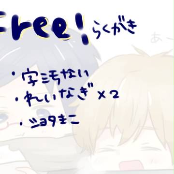 ふりー詰め