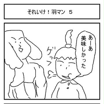 それいけ!羽マン 5