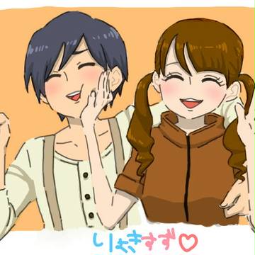 りょきすずちゃん