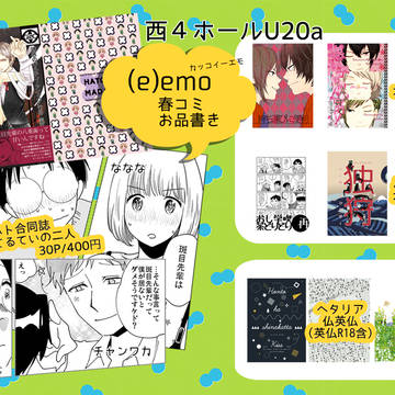 春コミ委託のお知らせと自家通販ご利用された方へ