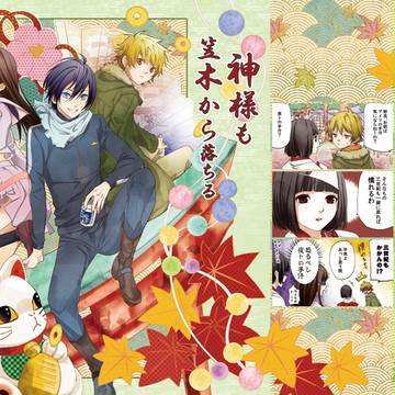 【ノラガミ】春コミで出る筈だった本