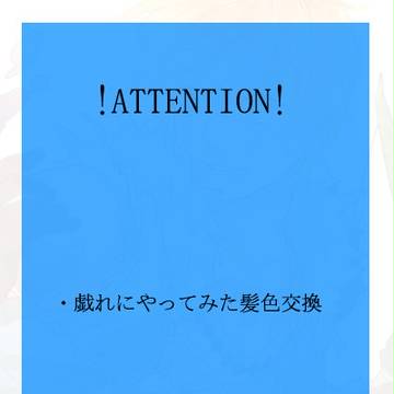 【実況】メンバーの髪色交換してみた