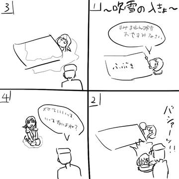 吹雪の入渠