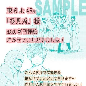 HARUご案内（寄稿）
