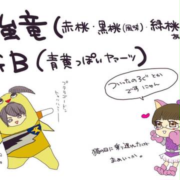 【強竜＆ＧＢ】ログ【のみ】