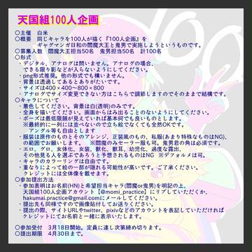 天国組100人企画【企画書】
