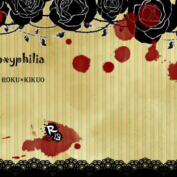 【春コミ・禄菊】Hypoxyphilia