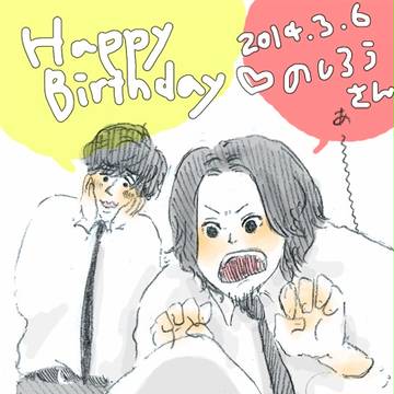 お誕生日おめでとうございます