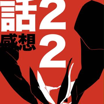２２話