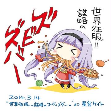 世界征服！！　謀略の…