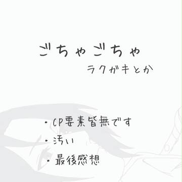落書きごっちゃ