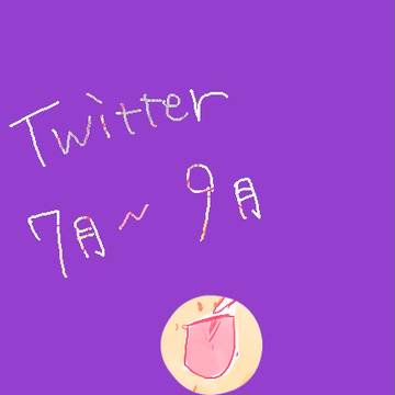 ７月～９月分