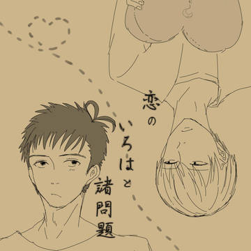 【腐】春コミ無料配布～【櫻若】
