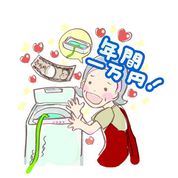 節約術♥