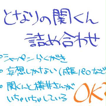 関横ログ