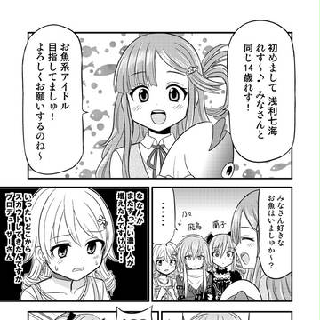 モバマスクール１４歳組の漫画