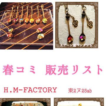 販売リスト【春コミ】