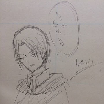 リヴァイ