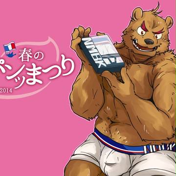 【企画】春のパンッまつり2014