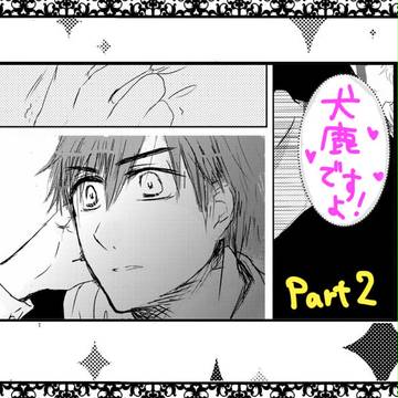 【犬鹿】終わらない歌を歌おう(仮)【はり ぽた】