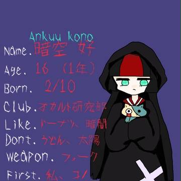 【絵師ミカグラ化】暗空 好【登録】