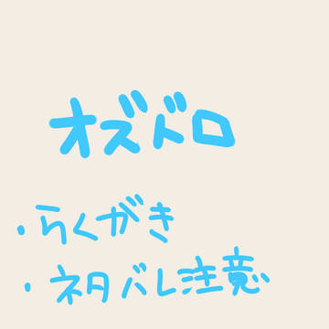 練習（ネタバレ注意）