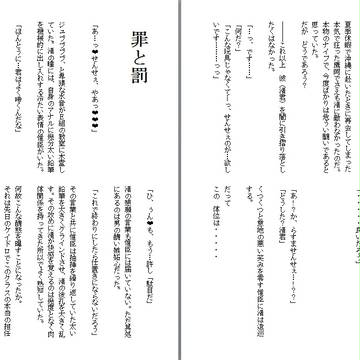 罪と罰
