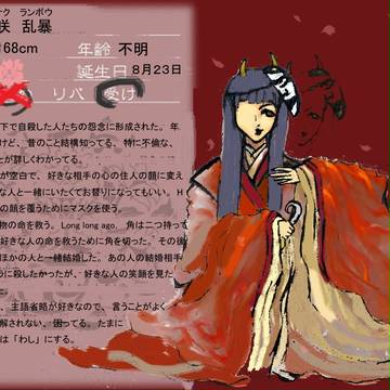 【花妖の町】咲　乱暴【花妖】