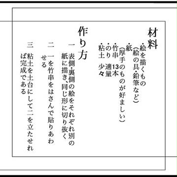 楽しく作りましょう