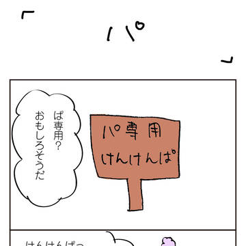パ
