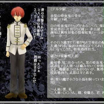 【終焉Vamp】ミテル【白の吸血鬼】