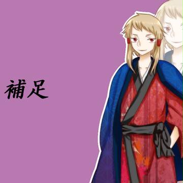 【紅月草子】風見 義炎【補足】