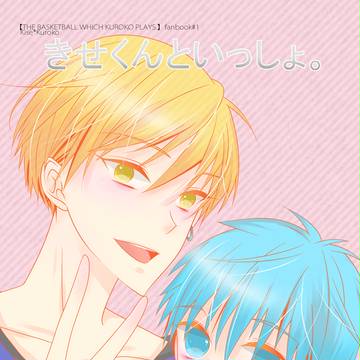 春コミ新刊【黄黒】＊通販開始しました！