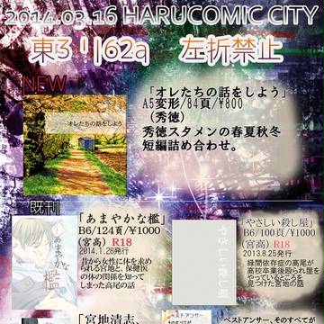 3/16　HARUお品書き