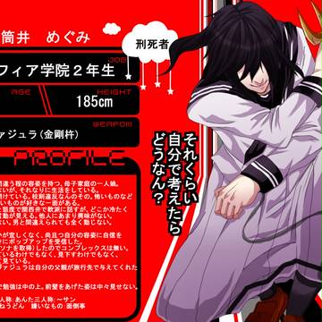 【P＠P】筒井　めぐみ【登場人物】