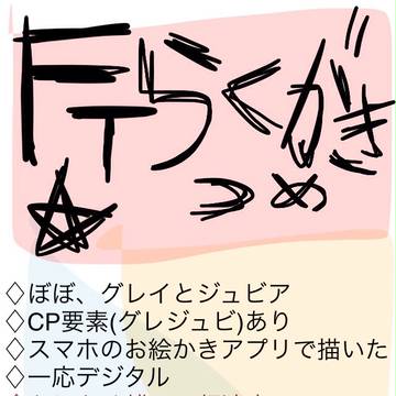 FTらくがきつめ